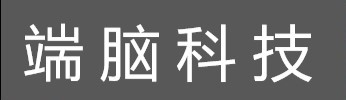 端脑科技