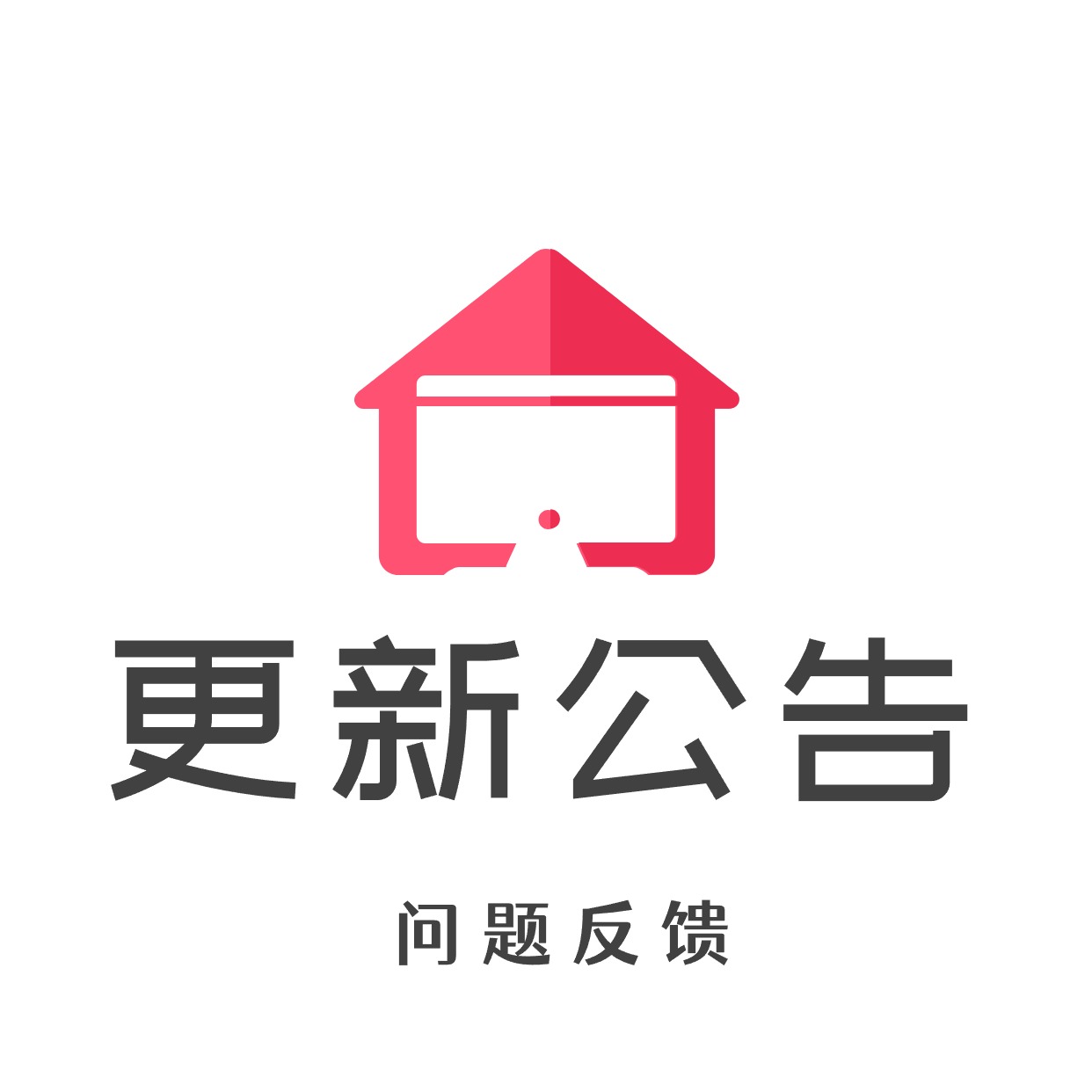 更新公告及问题反馈