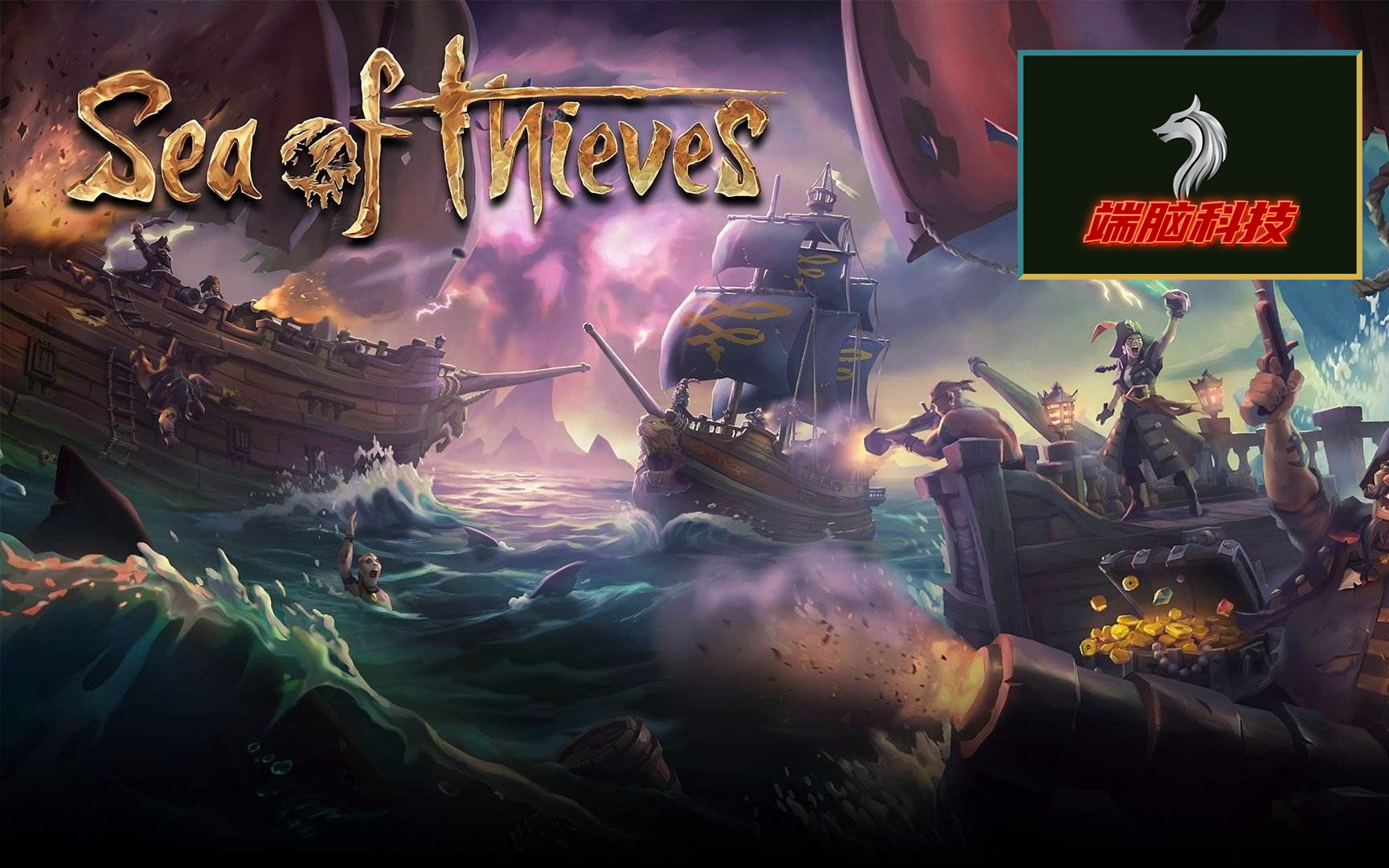 Sea of Thieves 盗贼之海（自瞄+透视）月卡